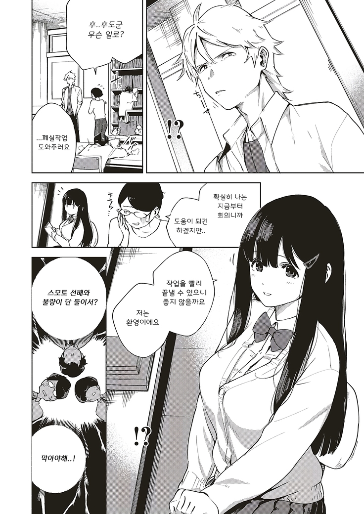 Toshoshitsu o Shimete kara | 도서실을 닫고 나서