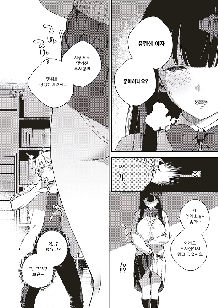 Toshoshitsu o Shimete kara | 도서실을 닫고 나서