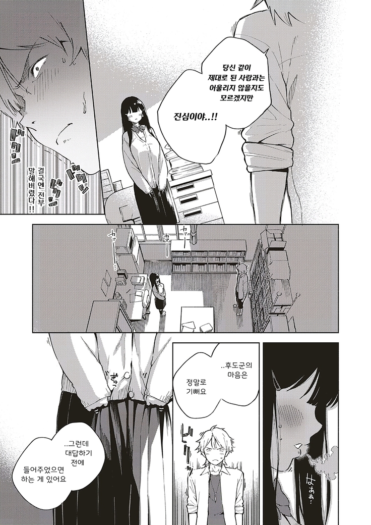 Toshoshitsu o Shimete kara | 도서실을 닫고 나서