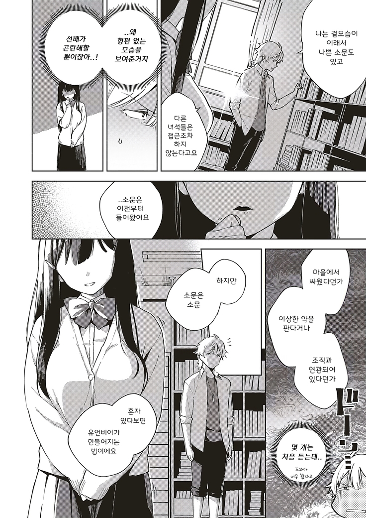 Toshoshitsu o Shimete kara | 도서실을 닫고 나서