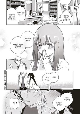 Toshoshitsu o Shimete kara | 도서실을 닫고 나서 Page #32