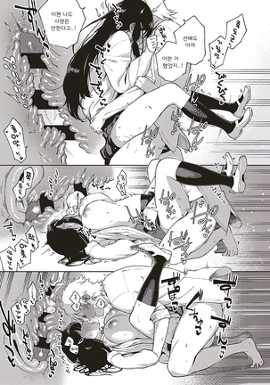 Toshoshitsu o Shimete kara | 도서실을 닫고 나서 Page #29