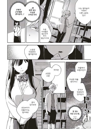 Toshoshitsu o Shimete kara | 도서실을 닫고 나서 Page #6