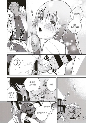 Toshoshitsu o Shimete kara | 도서실을 닫고 나서 Page #20