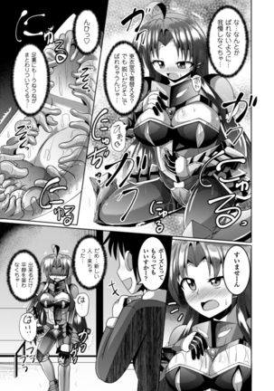 2D Comic Magazine Shokushu Yoroi ni Zenshin o Okasare Mugen Zecchou! Vol. 5 - Page 85