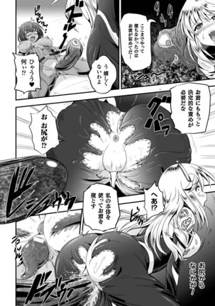 2D Comic Magazine Shokushu Yoroi ni Zenshin o Okasare Mugen Zecchou! Vol. 5 - Page 36