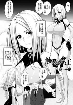 2D Comic Magazine Shokushu Yoroi ni Zenshin o Okasare Mugen Zecchou! Vol. 5 - Page 62