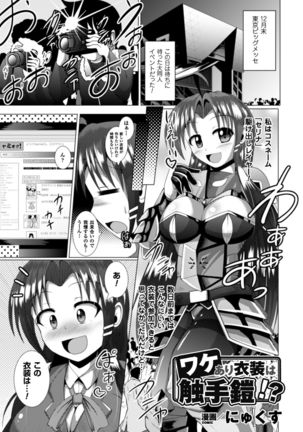 2D Comic Magazine Shokushu Yoroi ni Zenshin o Okasare Mugen Zecchou! Vol. 5 - Page 79