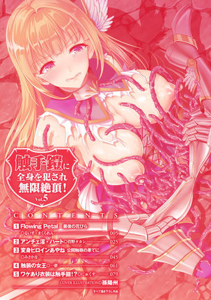 2D Comic Magazine Shokushu Yoroi ni Zenshin o Okasare Mugen Zecchou! Vol. 5