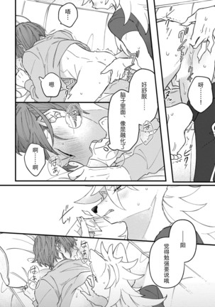 HighSpeKemo ~ High Spec na Juujin ni Otosaremashita 5 | 优质毛茸~优质兽人掉落记 5 - Page 24