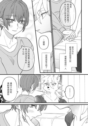 HighSpeKemo ~ High Spec na Juujin ni Otosaremashita 5 | 优质毛茸~优质兽人掉落记 5 - Page 19