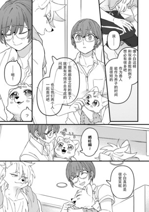 HighSpeKemo ~ High Spec na Juujin ni Otosaremashita 5 | 优质毛茸~优质兽人掉落记 5 - Page 13