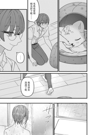 HighSpeKemo ~ High Spec na Juujin ni Otosaremashita 5 | 优质毛茸~优质兽人掉落记 5 - Page 15