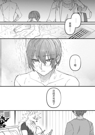 HighSpeKemo ~ High Spec na Juujin ni Otosaremashita 5 | 优质毛茸~优质兽人掉落记 5 Page #16