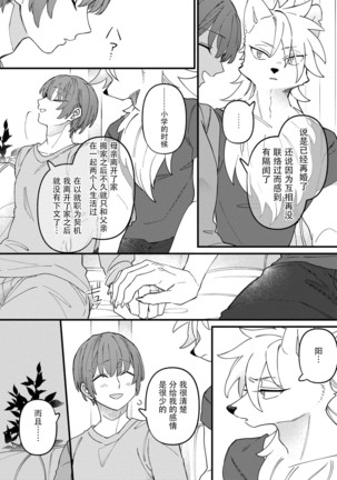 HighSpeKemo ~ High Spec na Juujin ni Otosaremashita 5 | 优质毛茸~优质兽人掉落记 5 - Page 18