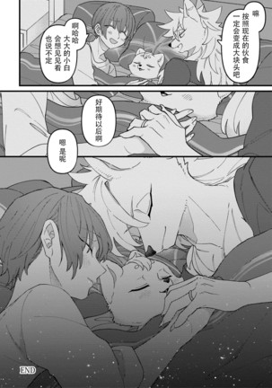 HighSpeKemo ~ High Spec na Juujin ni Otosaremashita 5 | 优质毛茸~优质兽人掉落记 5 - Page 30