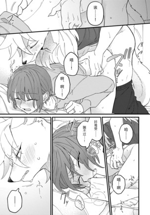 HighSpeKemo ~ High Spec na Juujin ni Otosaremashita 5 | 优质毛茸~优质兽人掉落记 5 - Page 25