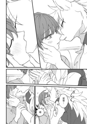 HighSpeKemo ~ High Spec na Juujin ni Otosaremashita 5 | 优质毛茸~优质兽人掉落记 5 - Page 20