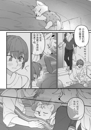 HighSpeKemo ~ High Spec na Juujin ni Otosaremashita 5 | 优质毛茸~优质兽人掉落记 5 Page #28