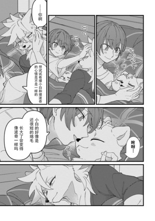 HighSpeKemo ~ High Spec na Juujin ni Otosaremashita 5 | 优质毛茸~优质兽人掉落记 5 - Page 29