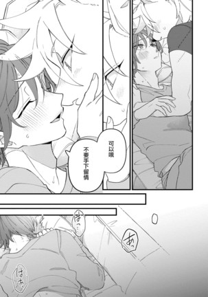 HighSpeKemo ~ High Spec na Juujin ni Otosaremashita 5 | 优质毛茸~优质兽人掉落记 5 - Page 23