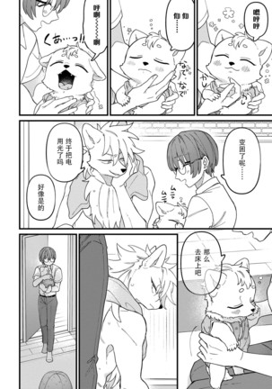 HighSpeKemo ~ High Spec na Juujin ni Otosaremashita 5 | 优质毛茸~优质兽人掉落记 5 - Page 14