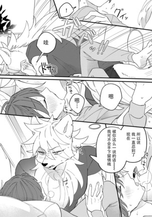 HighSpeKemo ~ High Spec na Juujin ni Otosaremashita 5 | 优质毛茸~优质兽人掉落记 5 - Page 22