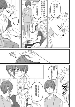 HighSpeKemo ~ High Spec na Juujin ni Otosaremashita 5 | 优质毛茸~优质兽人掉落记 5 Page #17