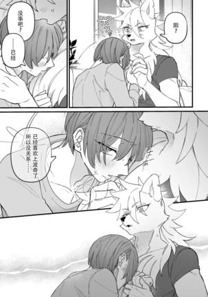 HighSpeKemo ~ High Spec na Juujin ni Otosaremashita 5 | 优质毛茸~优质兽人掉落记 5 Page #21