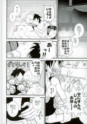 Ore no Aibou no Hanashi - Page 11