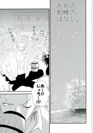 Ore no Aibou no Hanashi - Page 8