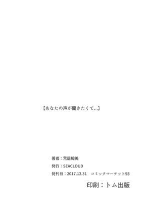 Anata no Koe ga Kikitakute... Page #22