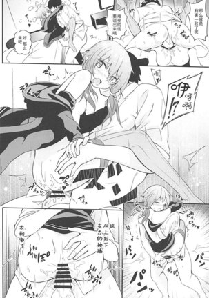 Anata no Koe ga Kikitakute... Page #14