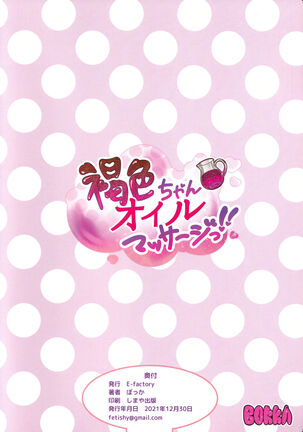 Kasshoku-chan Oil Massage!! Page #16