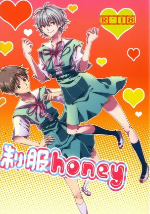 Seifuku Honey Page #1