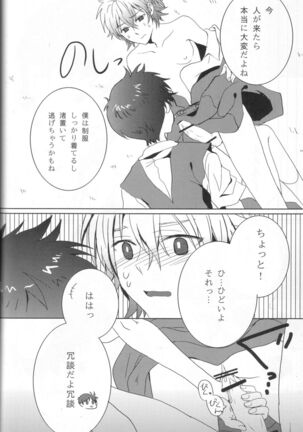 Seifuku Honey Page #24