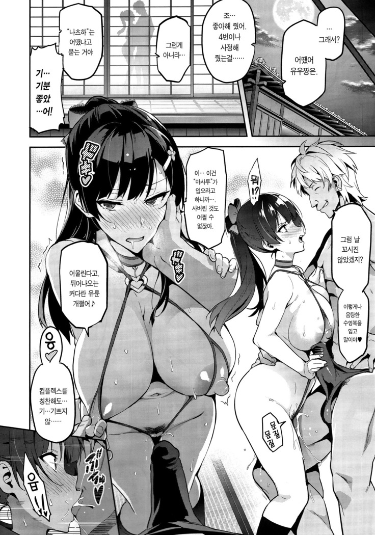 Ajisai no Chiru Koro ni