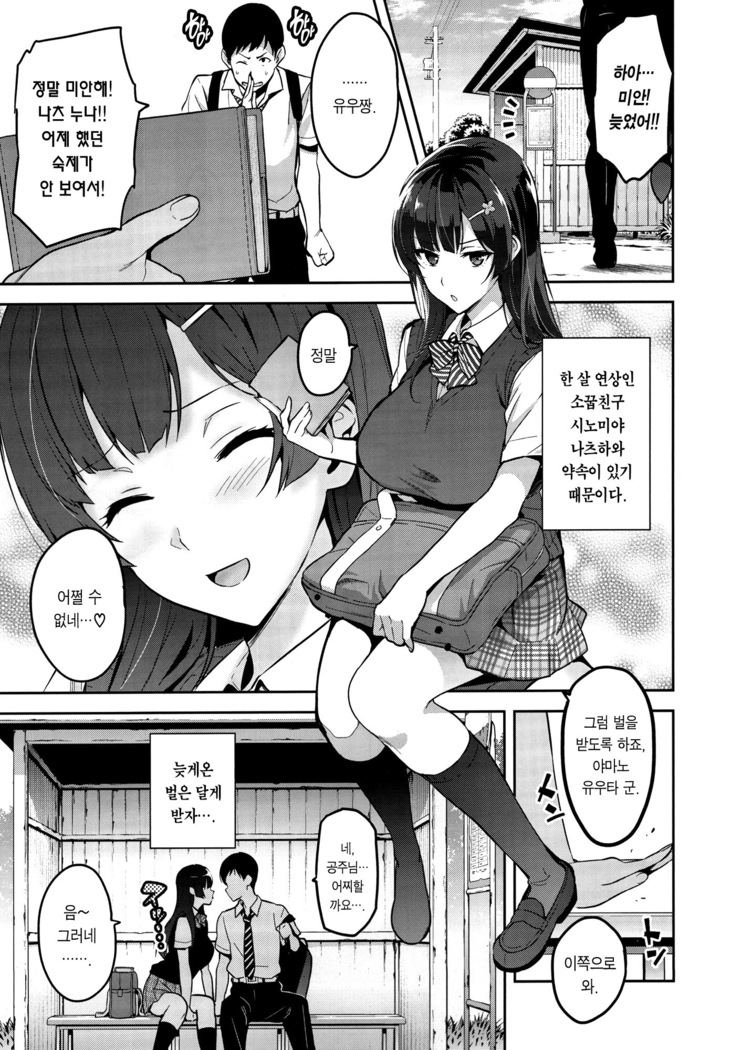 Ajisai no Chiru Koro ni