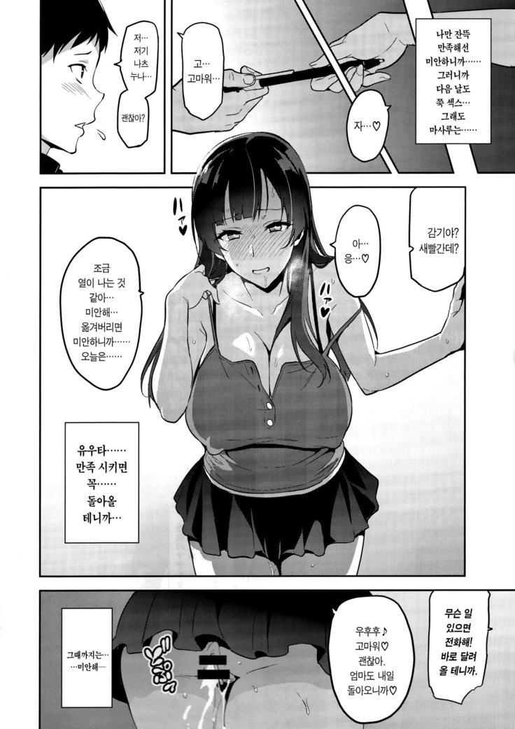 Ajisai no Chiru Koro ni