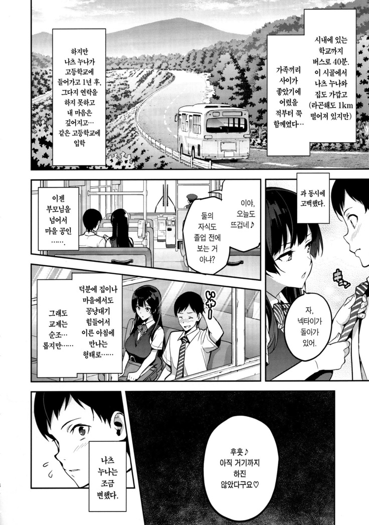 Ajisai no Chiru Koro ni