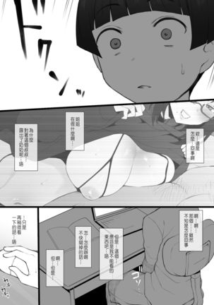 大好きなお姉ちゃんに借りたパソコンの中に… - Page 9