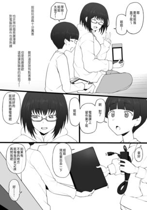 大好きなお姉ちゃんに借りたパソコンの中に… - Page 4