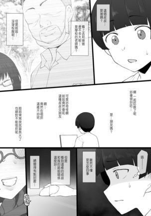 大好きなお姉ちゃんに借りたパソコンの中に… - Page 7