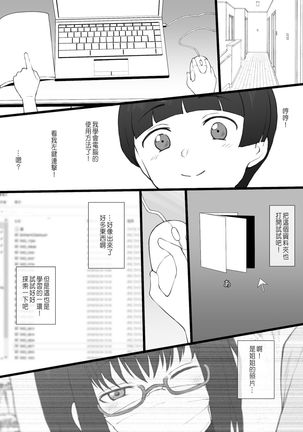 大好きなお姉ちゃんに借りたパソコンの中に… - Page 5