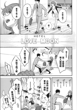 月が綺麗ですね（Chinese） Page #5