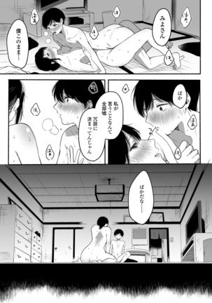 Boku to Natsu no Himitsu - Page 41