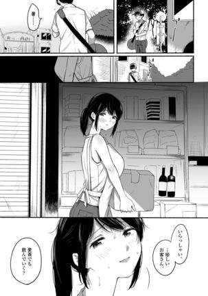 Boku to Natsu no Himitsu Page #43