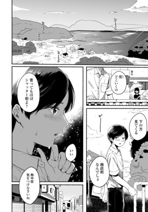 Boku to Natsu no Himitsu Page #3
