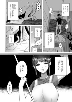 Boku to Natsu no Himitsu Page #20