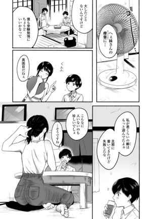 Boku to Natsu no Himitsu - Page 6